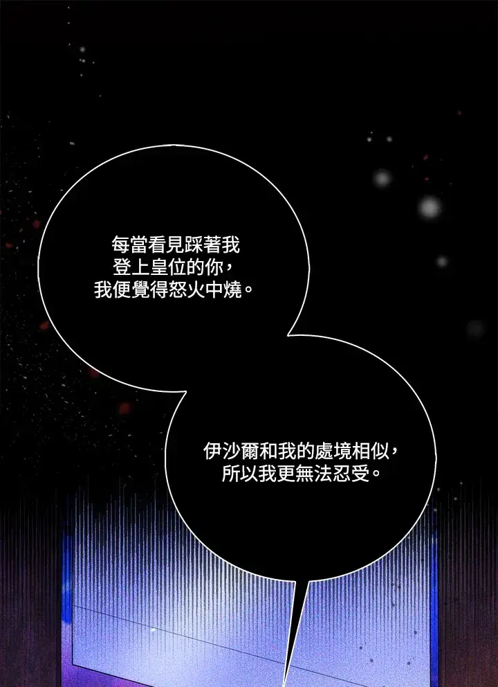 漫画《成为病弱女主角的妹妹》第14话第79张图