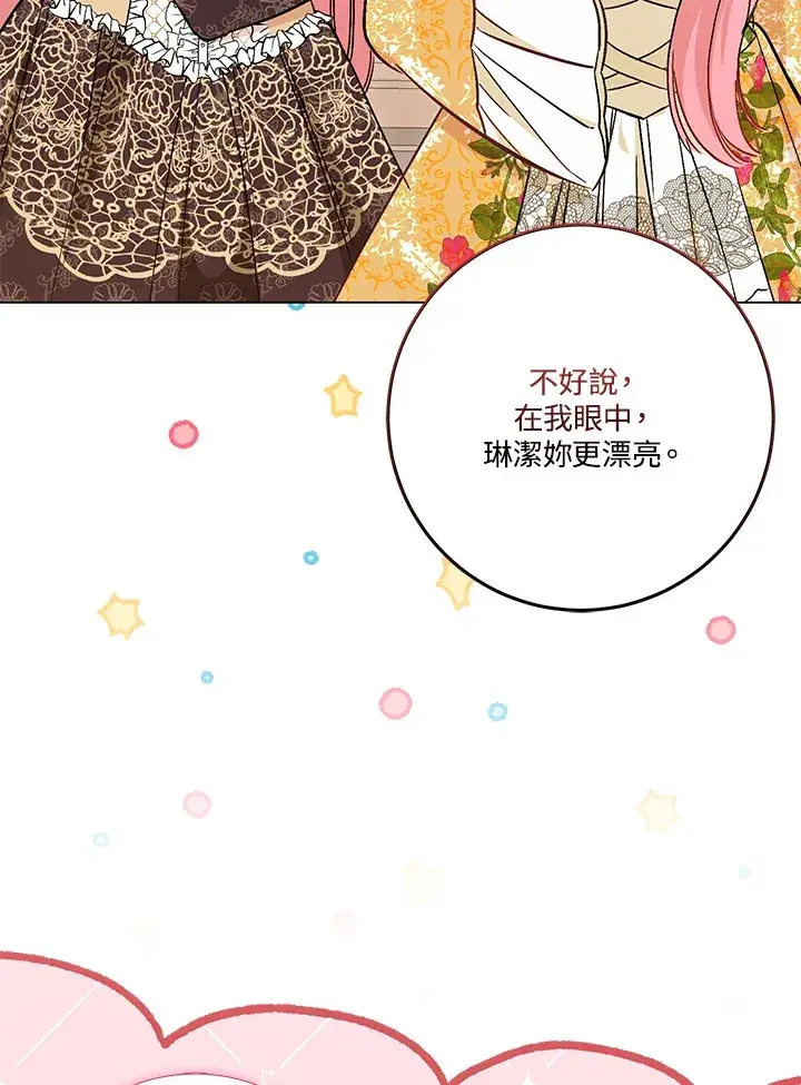 漫画《成为病弱女主角的妹妹》第14话第8张图