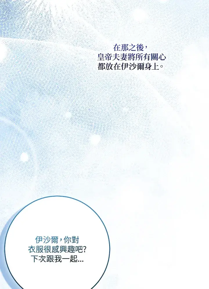 漫画《成为病弱女主角的妹妹》第14话第82张图