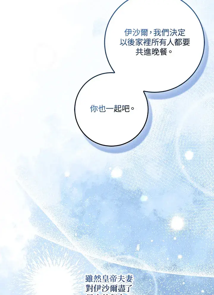 漫画《成为病弱女主角的妹妹》第14话第84张图