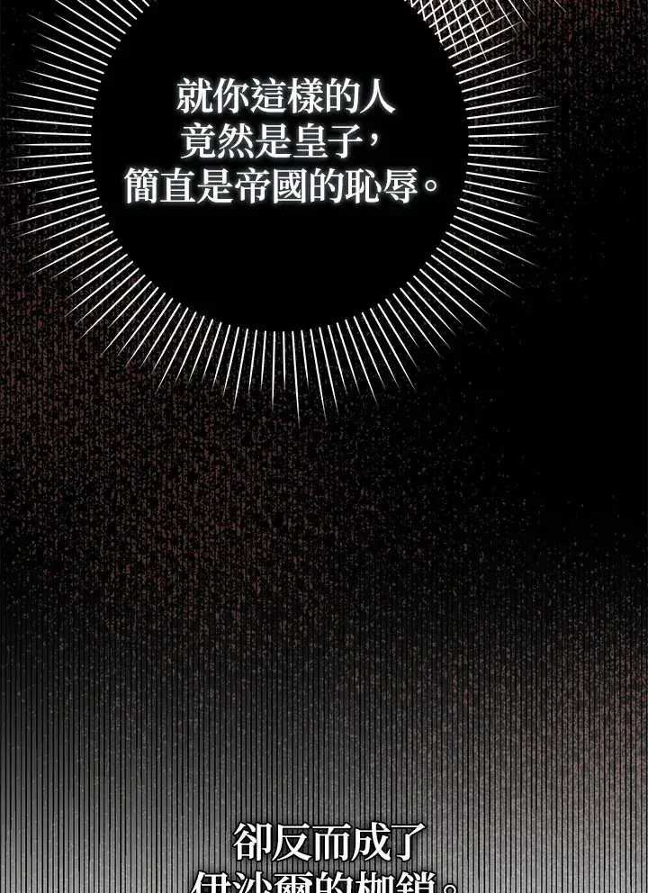 漫画《成为病弱女主角的妹妹》第14话第87张图
