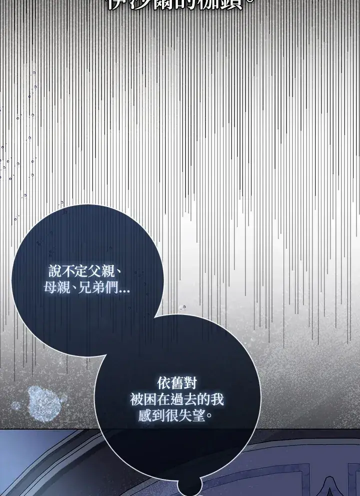 漫画《成为病弱女主角的妹妹》第14话第88张图