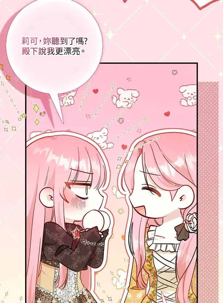 漫画《成为病弱女主角的妹妹》第14话第9张图