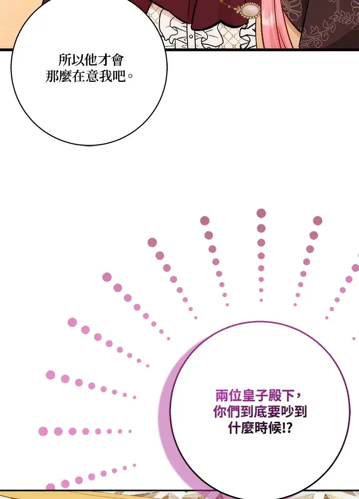 漫画《成为病弱女主角的妹妹》第14话第93张图