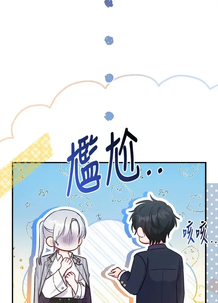 漫画《成为病弱女主角的妹妹》第14话第95张图