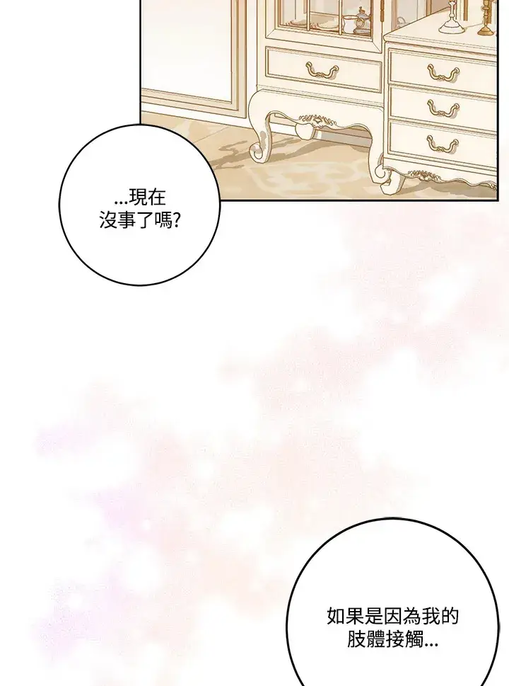 漫画《成为病弱女主角的妹妹》第15话第101张图