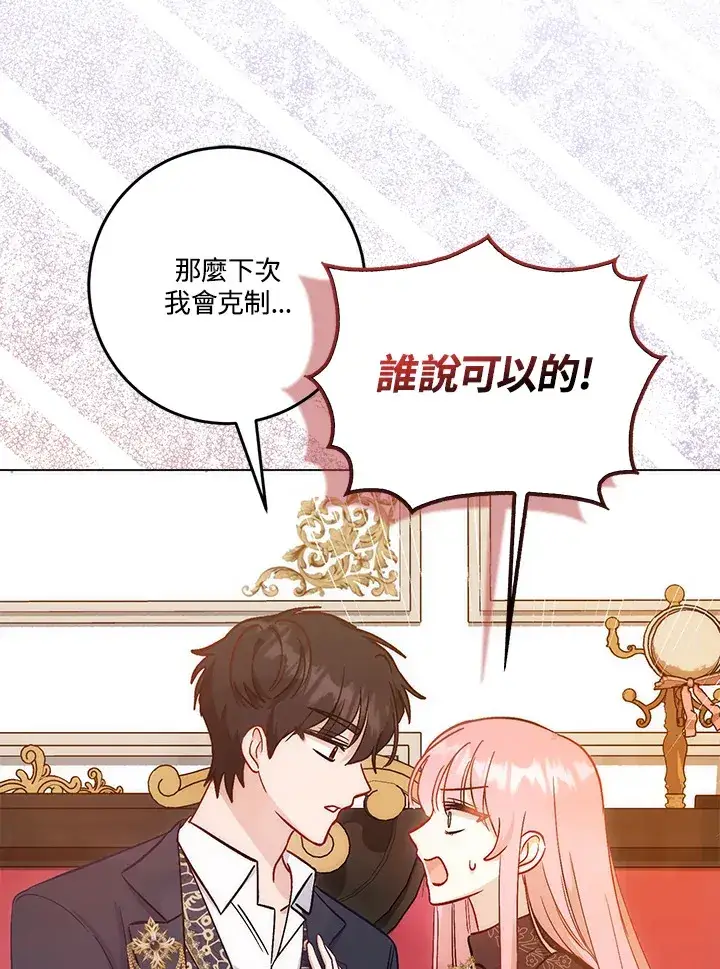 漫画《成为病弱女主角的妹妹》第15话第103张图