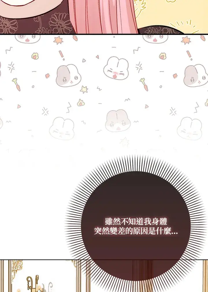 漫画《成为病弱女主角的妹妹》第15话第106张图