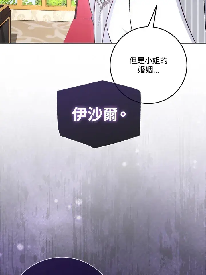 漫画《成为病弱女主角的妹妹》第15话第11张图