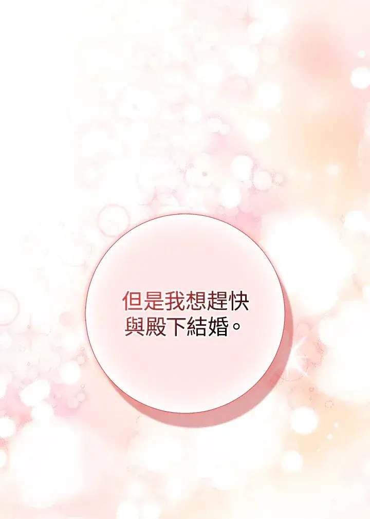 漫画《成为病弱女主角的妹妹》第15话第110张图