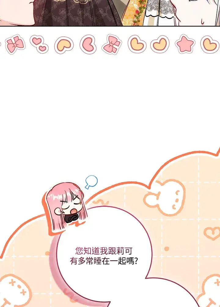 漫画《成为病弱女主角的妹妹》第15话第16张图