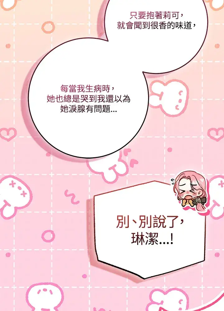 漫画《成为病弱女主角的妹妹》第15话第17张图
