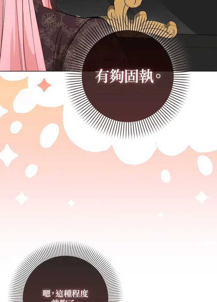 漫画《成为病弱女主角的妹妹》第15话第23张图