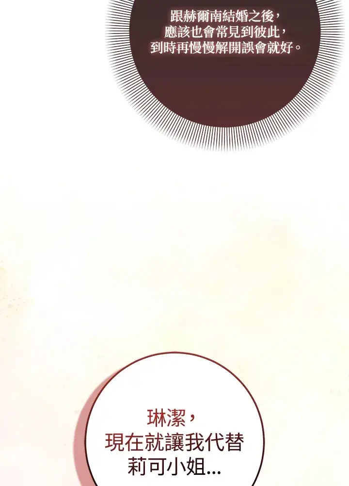 漫画《成为病弱女主角的妹妹》第15话第25张图