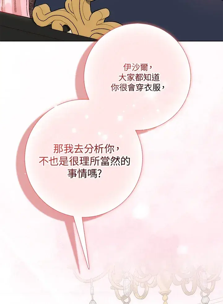 漫画《成为病弱女主角的妹妹》第15话第35张图