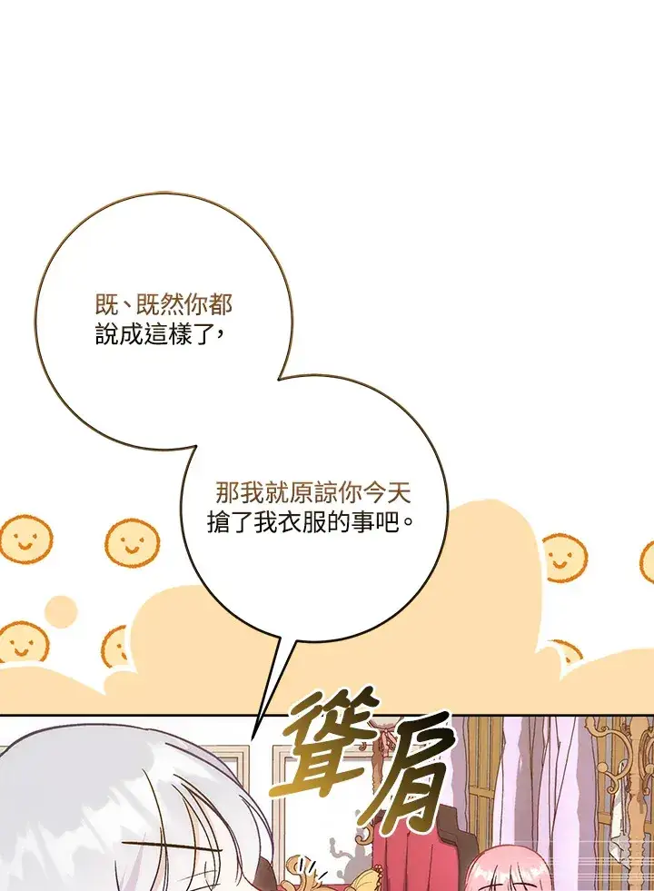 漫画《成为病弱女主角的妹妹》第15话第39张图