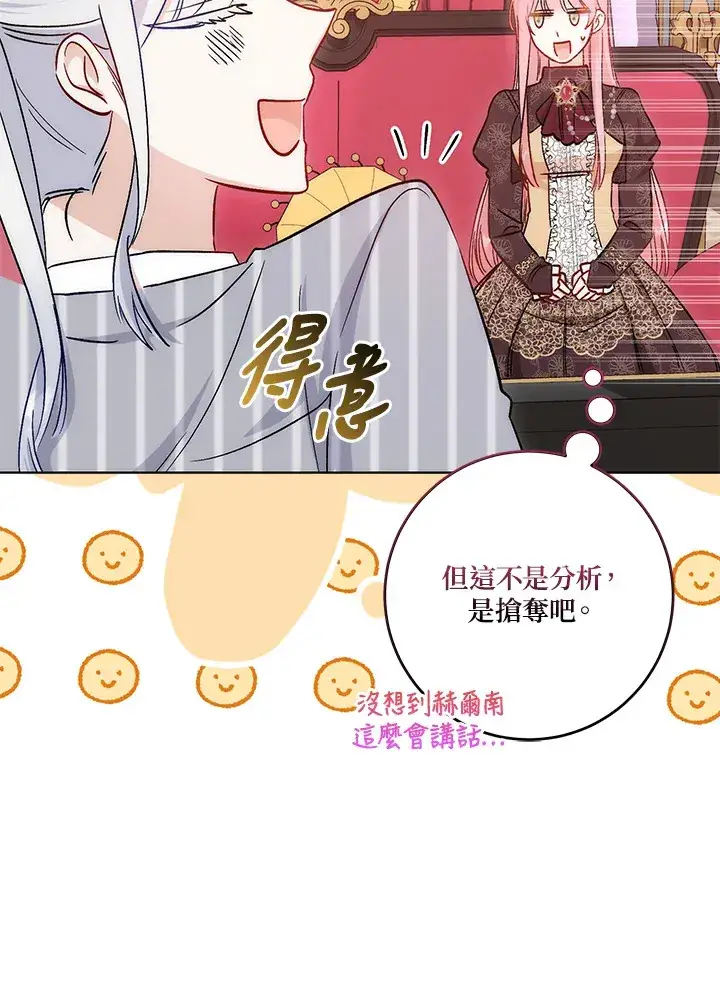 漫画《成为病弱女主角的妹妹》第15话第40张图