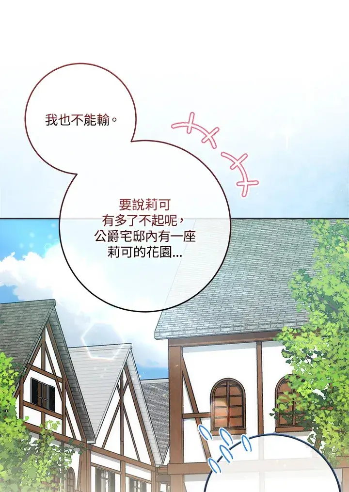 漫画《成为病弱女主角的妹妹》第15话第41张图