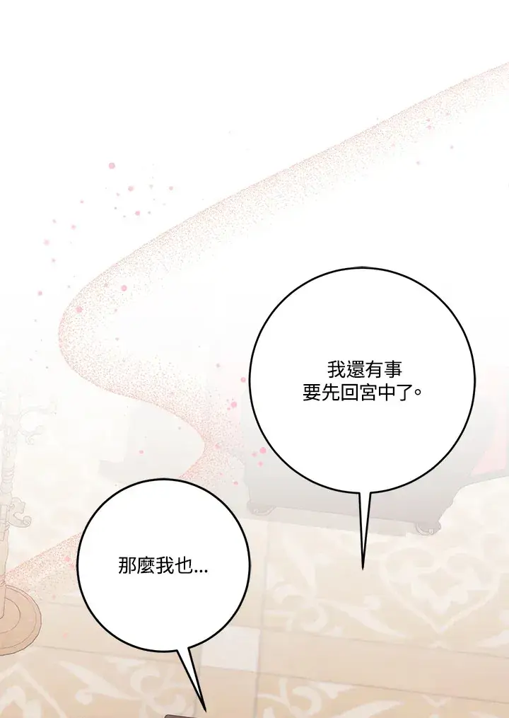 漫画《成为病弱女主角的妹妹》第15话第44张图