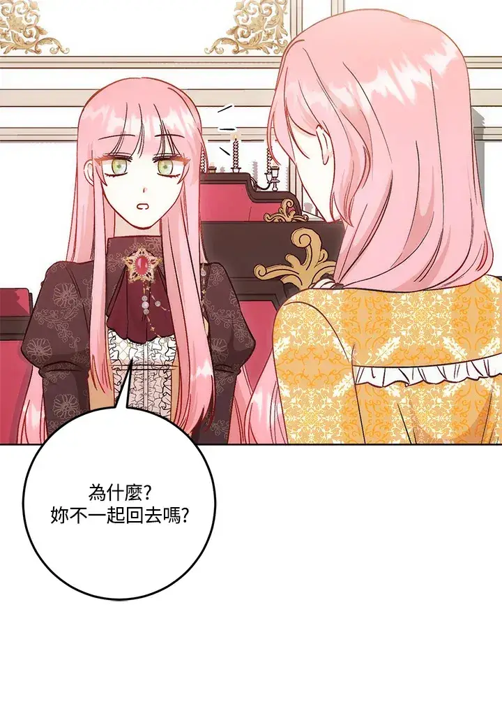 漫画《成为病弱女主角的妹妹》第15话第47张图