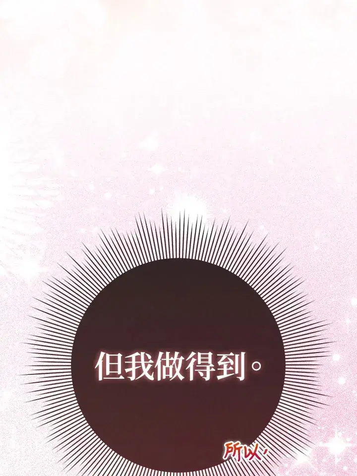漫画《成为病弱女主角的妹妹》第15话第5张图