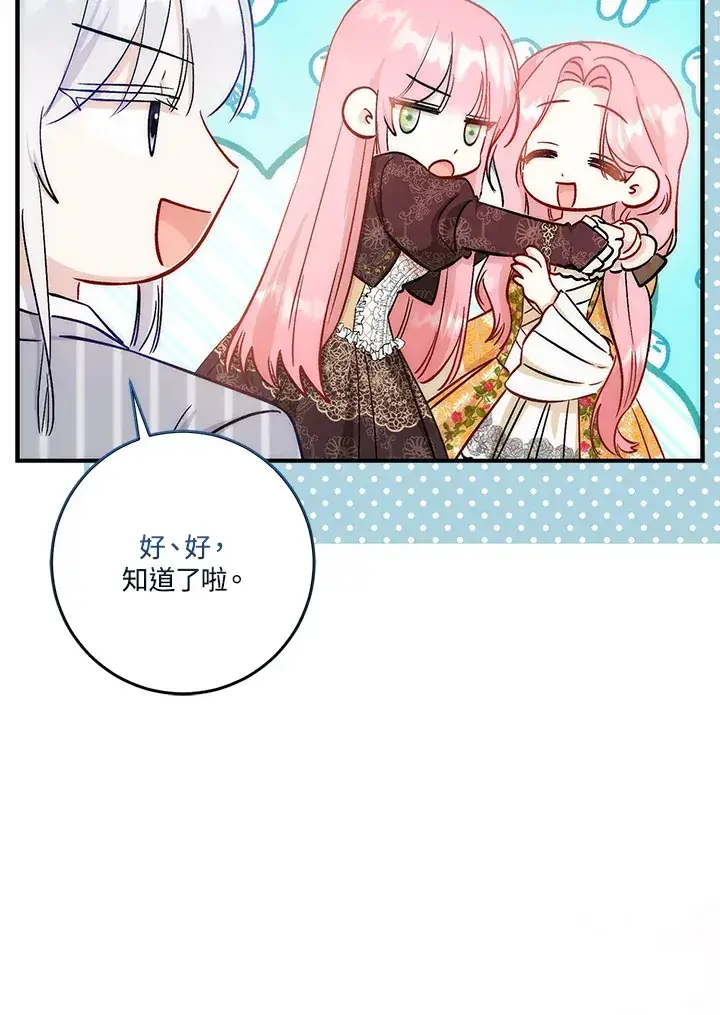 漫画《成为病弱女主角的妹妹》第15话第51张图