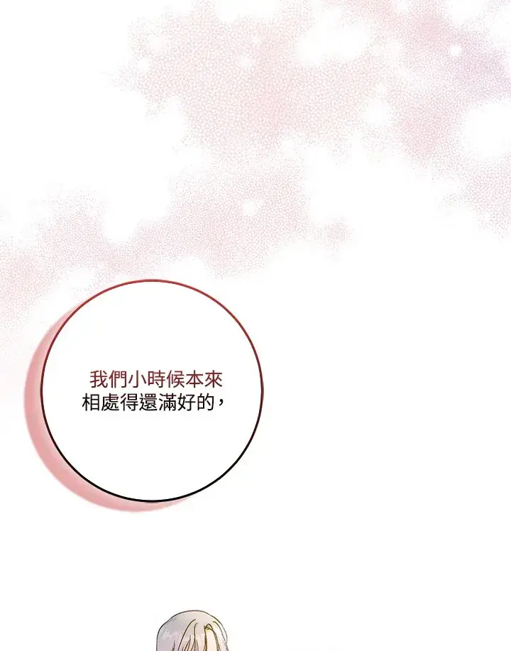 漫画《成为病弱女主角的妹妹》第15话第58张图