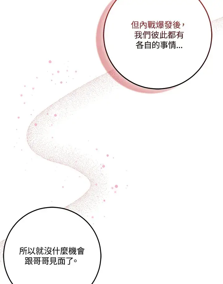 漫画《成为病弱女主角的妹妹》第15话第60张图