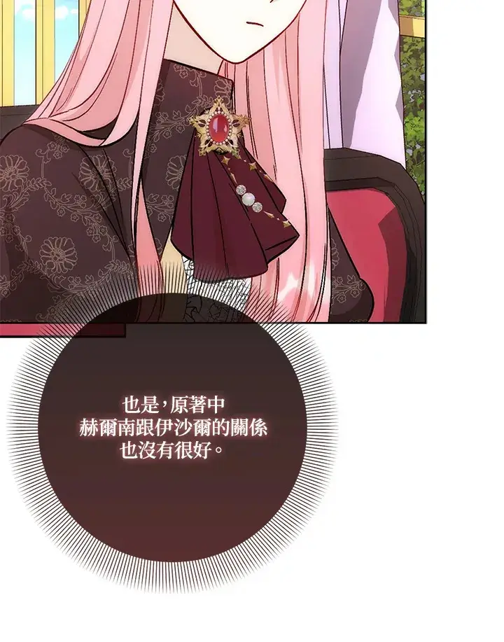 漫画《成为病弱女主角的妹妹》第15话第63张图