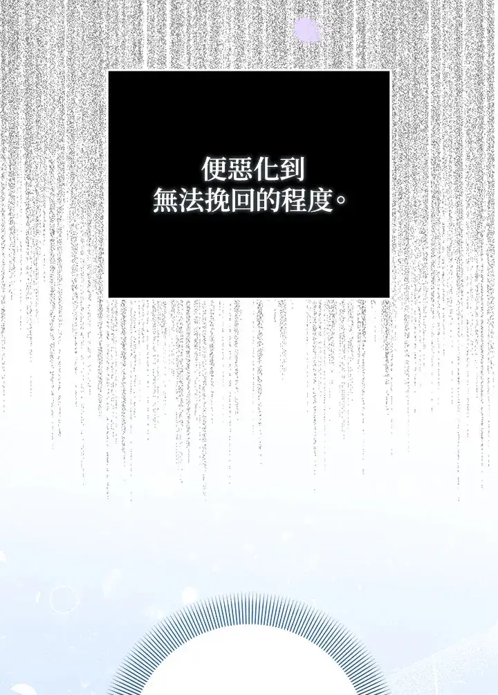 漫画《成为病弱女主角的妹妹》第15话第67张图