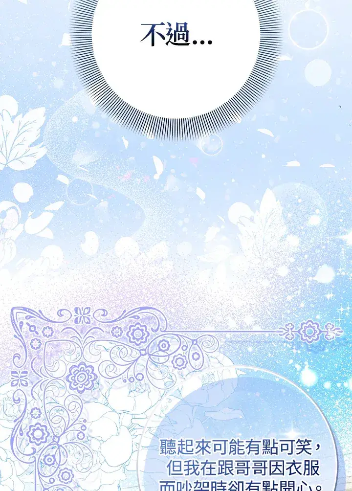 漫画《成为病弱女主角的妹妹》第15话第68张图