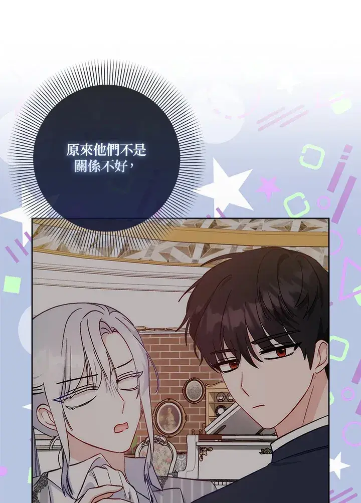 漫画《成为病弱女主角的妹妹》第15话第73张图