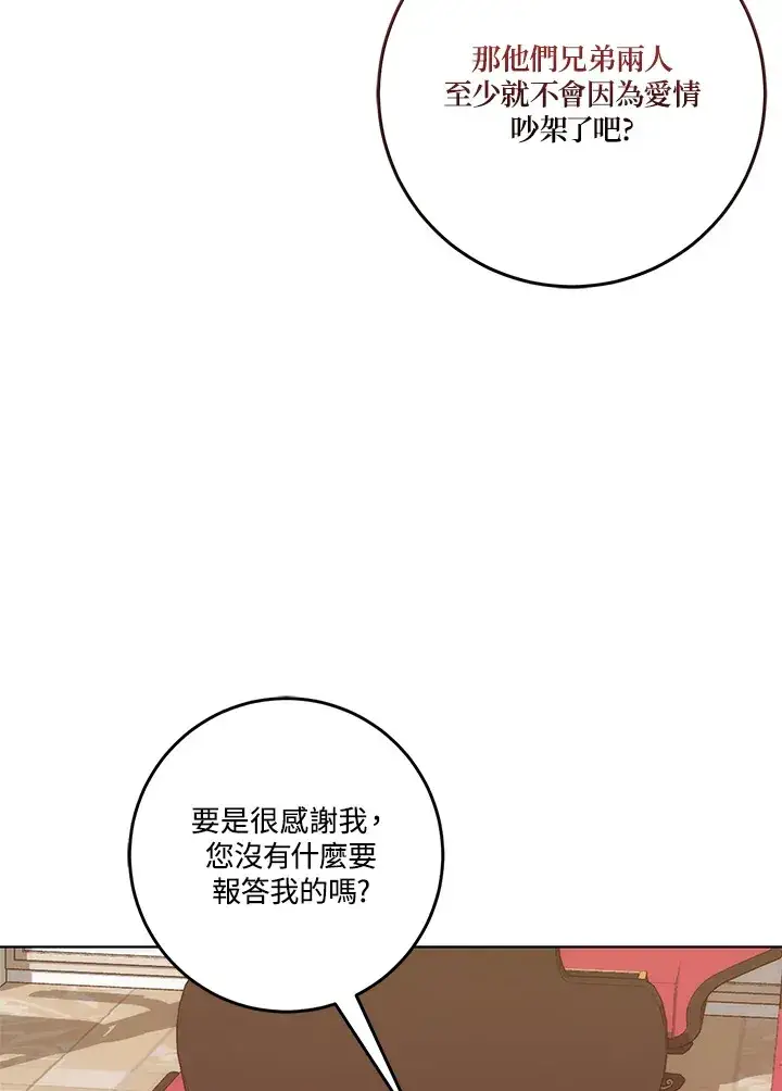 漫画《成为病弱女主角的妹妹》第15话第76张图