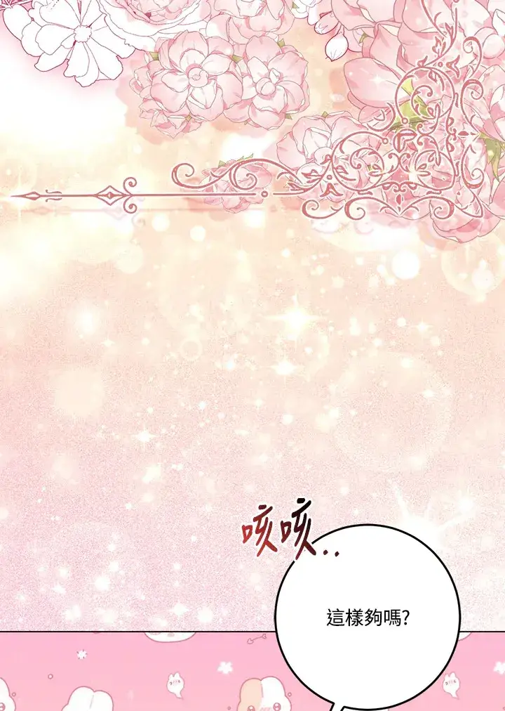 漫画《成为病弱女主角的妹妹》第15话第81张图