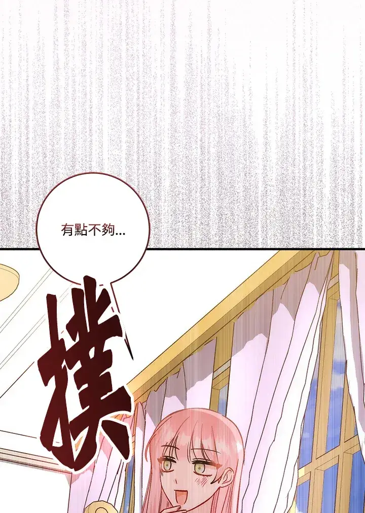 漫画《成为病弱女主角的妹妹》第15话第83张图