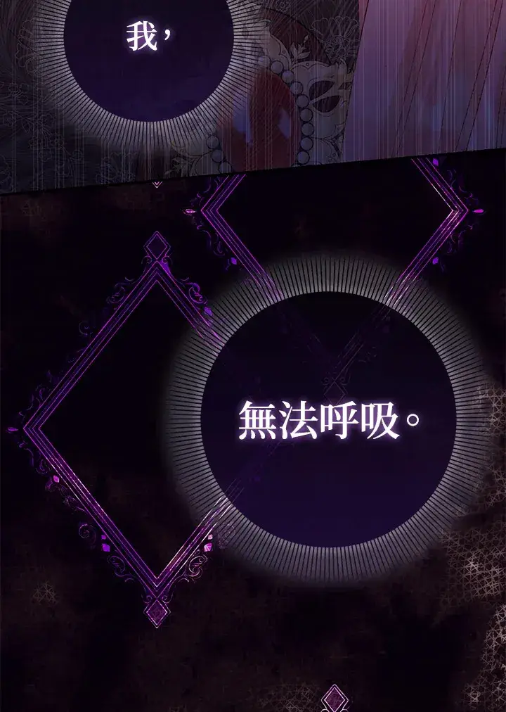 漫画《成为病弱女主角的妹妹》第15话第87张图