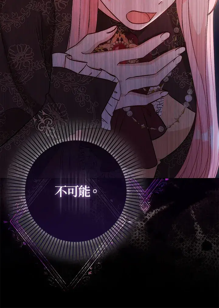 漫画《成为病弱女主角的妹妹》第15话第90张图