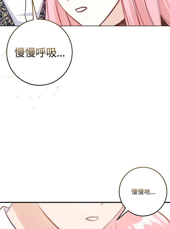 漫画《成为病弱女主角的妹妹》第15话第97张图