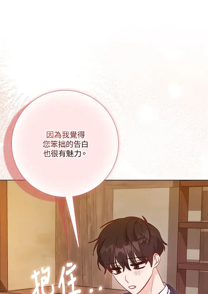 漫画《成为病弱女主角的妹妹》第16话第100张图