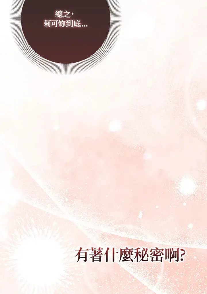 漫画《成为病弱女主角的妹妹》第16话第103张图