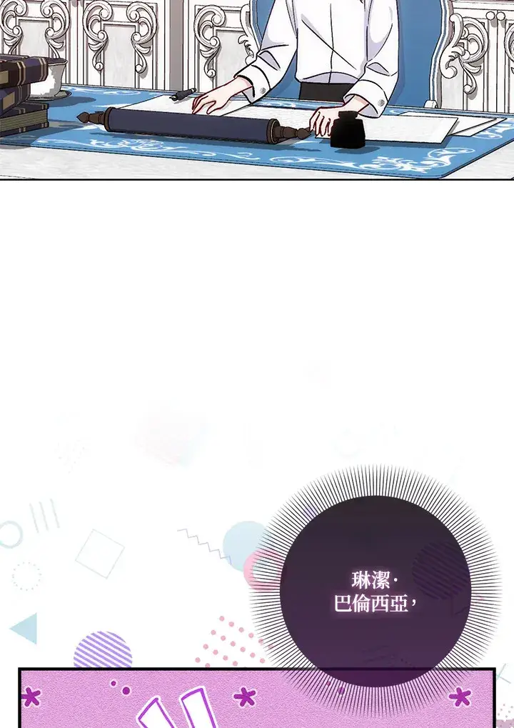 漫画《成为病弱女主角的妹妹》第16话第107张图