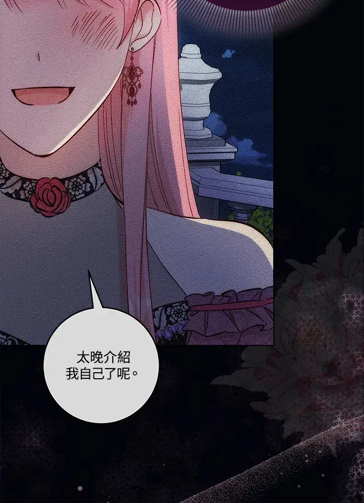 漫画《成为病弱女主角的妹妹》第16话第111张图