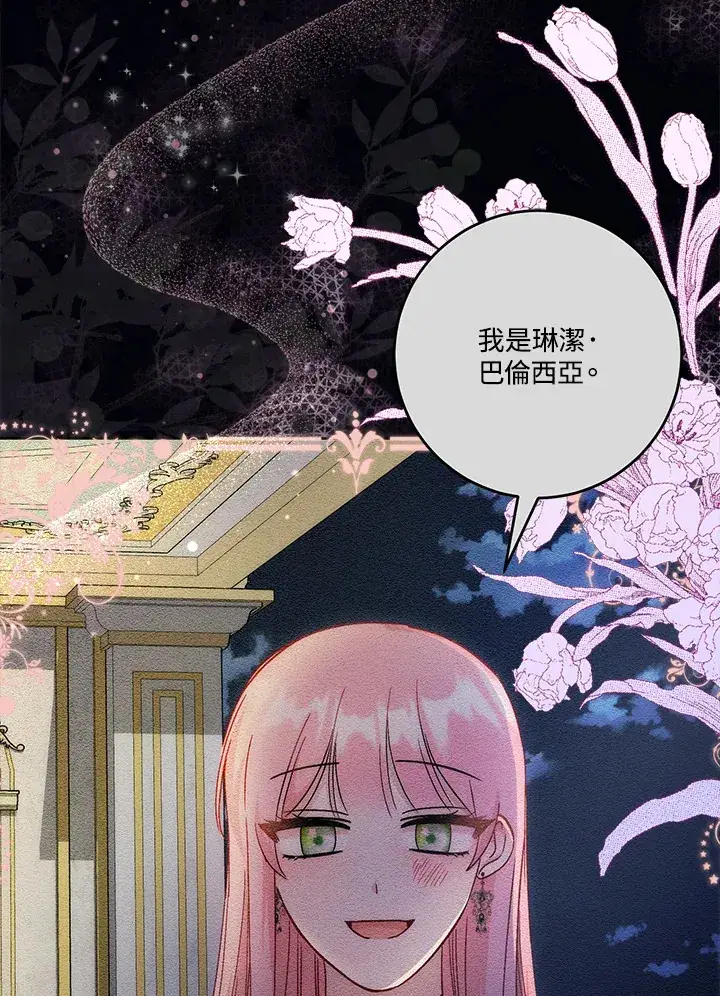 漫画《成为病弱女主角的妹妹》第16话第112张图