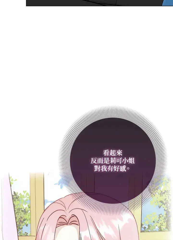 漫画《成为病弱女主角的妹妹》第16话第116张图
