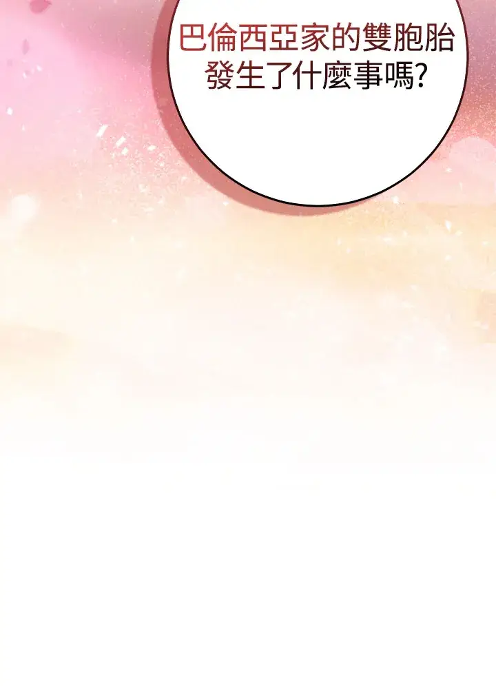 漫画《成为病弱女主角的妹妹》第16话第120张图