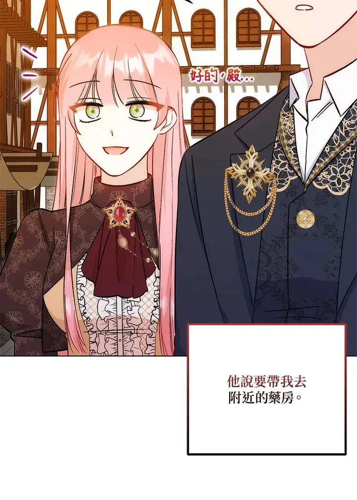 漫画《成为病弱女主角的妹妹》第16话第13张图