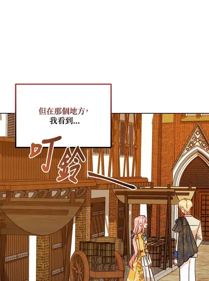 漫画《成为病弱女主角的妹妹》第16话第14张图