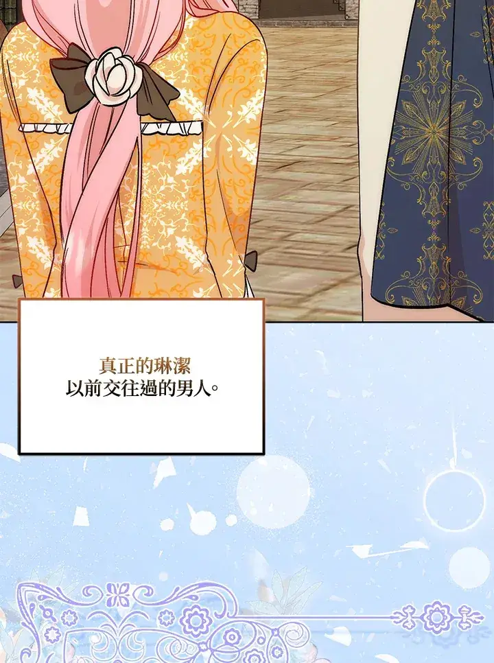 漫画《成为病弱女主角的妹妹》第16话第17张图