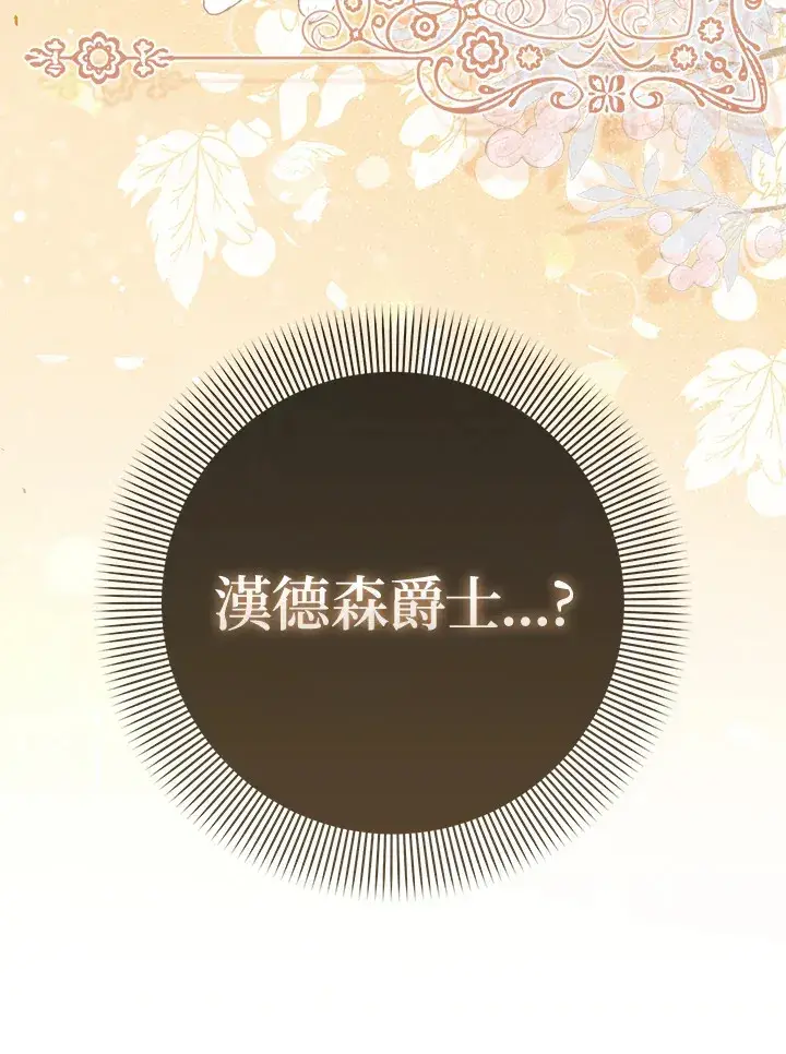 漫画《成为病弱女主角的妹妹》第16话第20张图