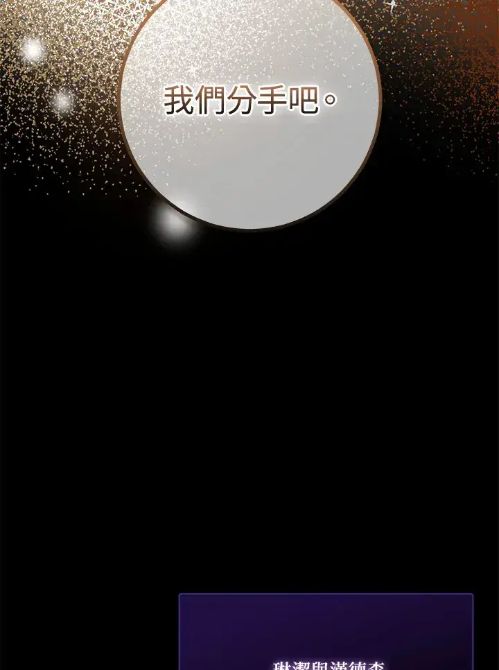 漫画《成为病弱女主角的妹妹》第16话第23张图